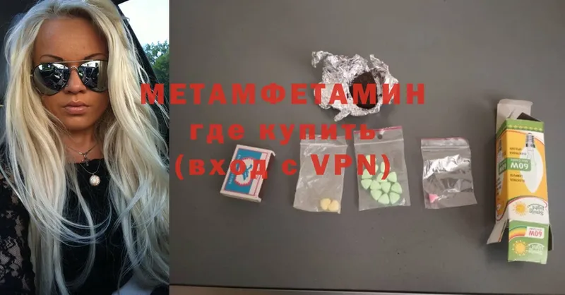 Метамфетамин Methamphetamine  Новопавловск 